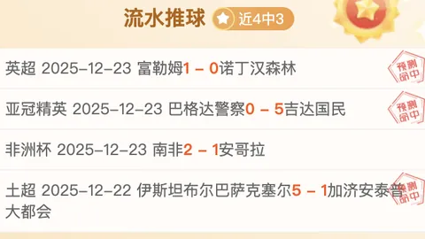 巴塞罗那以4比0完胜皇家社会