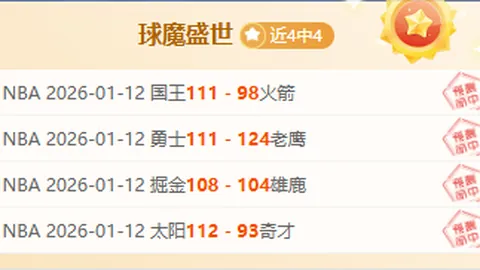 皇马延续对莱加内斯不败战绩，主场四连胜彰显压倒性优势。